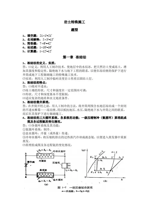 岩土特殊施工复习资料