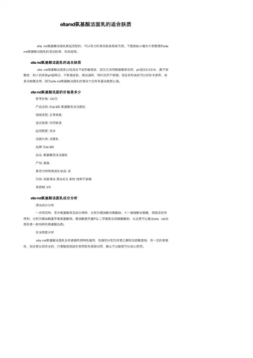 eltamd氨基酸洁面乳的适合肤质