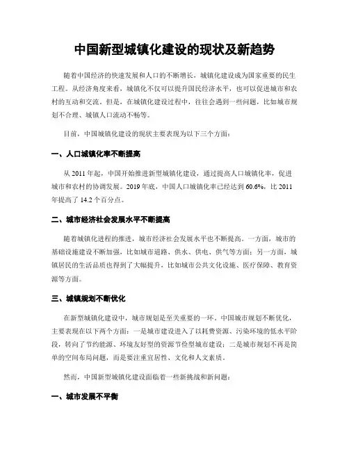 中国新型城镇化建设的现状及新趋势
