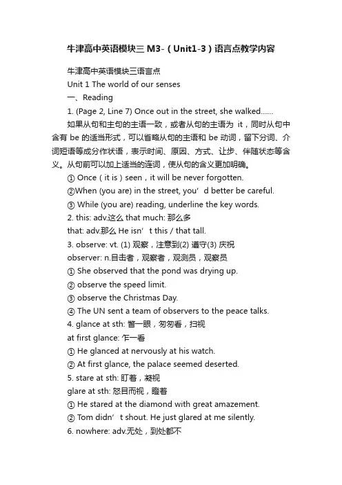牛津高中英语模块三M3-（Unit1-3）语言点教学内容
