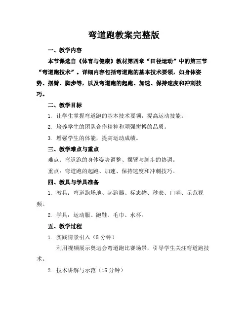 弯道跑教案完整版