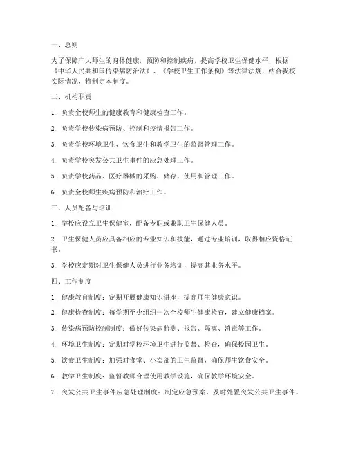 学校卫生保健机构管理制度