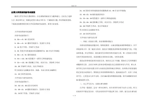 全国大学英语四级考试流程