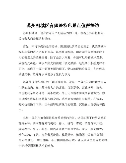 苏州相城区有哪些特色景点值得探访