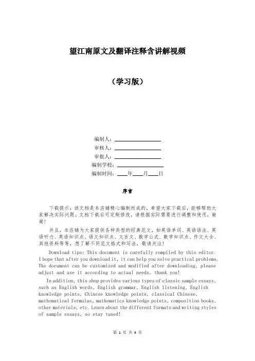 望江南原文及翻译注释含讲解视频