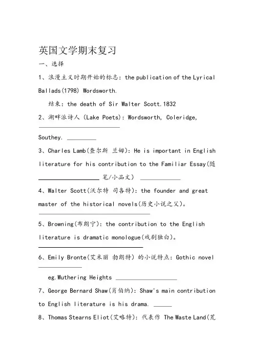 英国文学期末复习资料