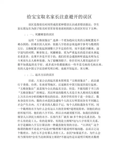 给宝宝取名家长注意避开的误区