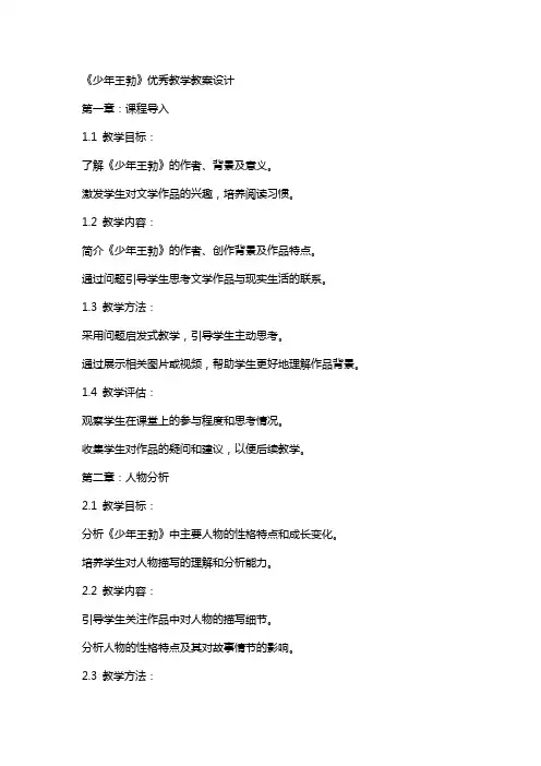 《少年王勃》教学教案设计