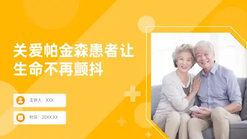19页医疗健康关爱帕金森患者让生命不再颤抖科普知识PPT课件
