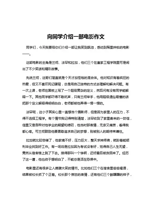 向同学介绍一部电影作文