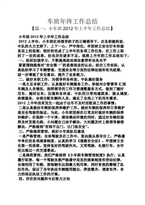 车班年终工作总结