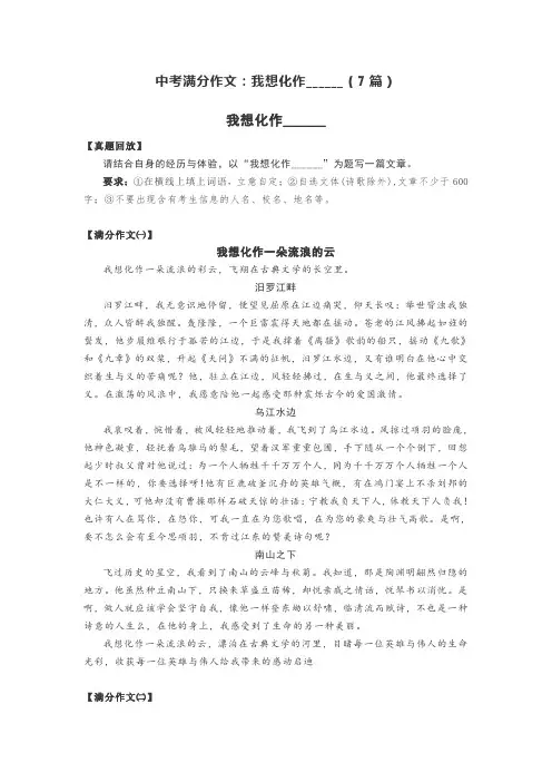 中考满分作文：我想化作______(7篇)