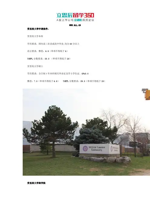 申请劳里埃大学