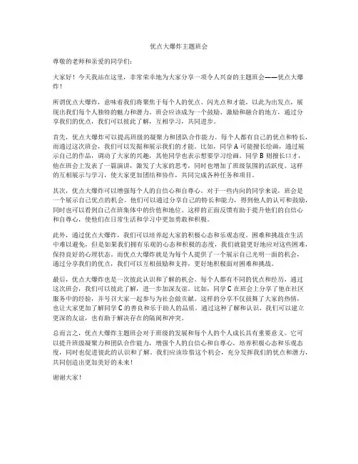 优点大爆炸主题班会