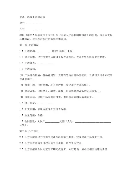 景观广场施工合同范本