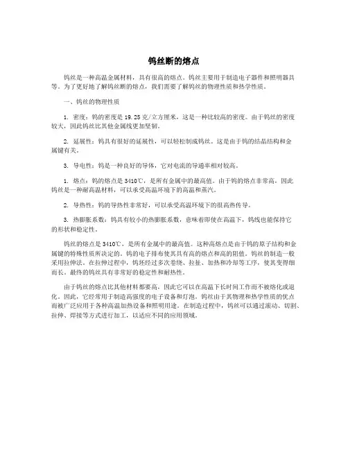 钨丝断的熔点