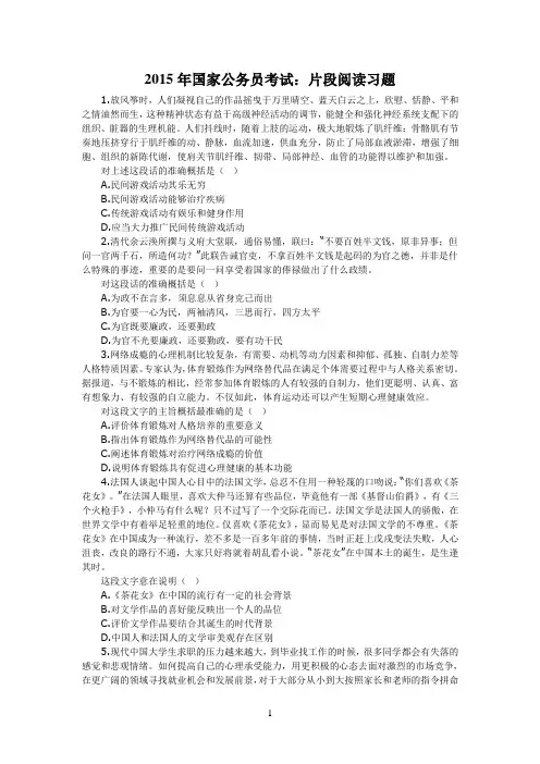 2015年国家公务员考试：片段阅读习题