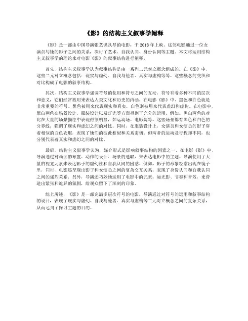 《影》的结构主义叙事学阐释