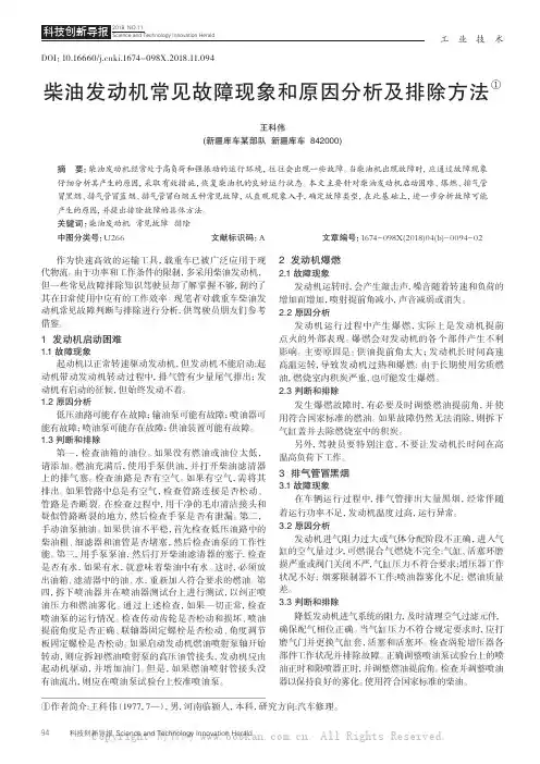 柴油发动机常见故障现象和原因分析及排除方法