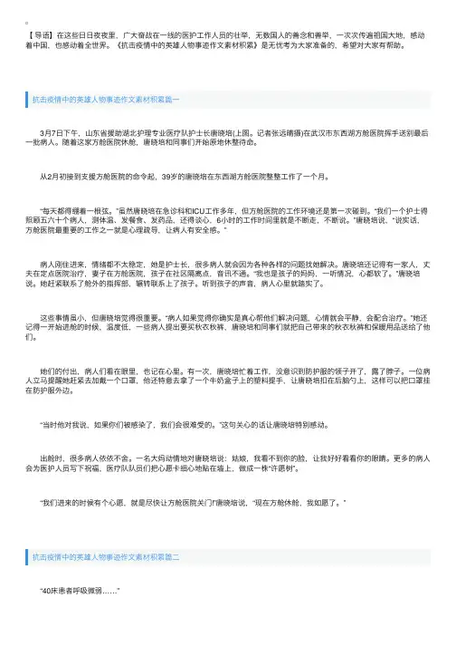 抗击疫情中的英雄人物事迹作文素材积累
