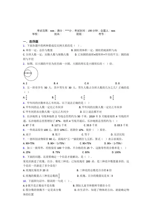 甘肃白银市小升初数学综合练习经典测试