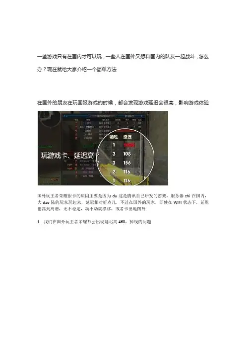 在国外玩国服游戏延迟高掉ping的最新解决方法