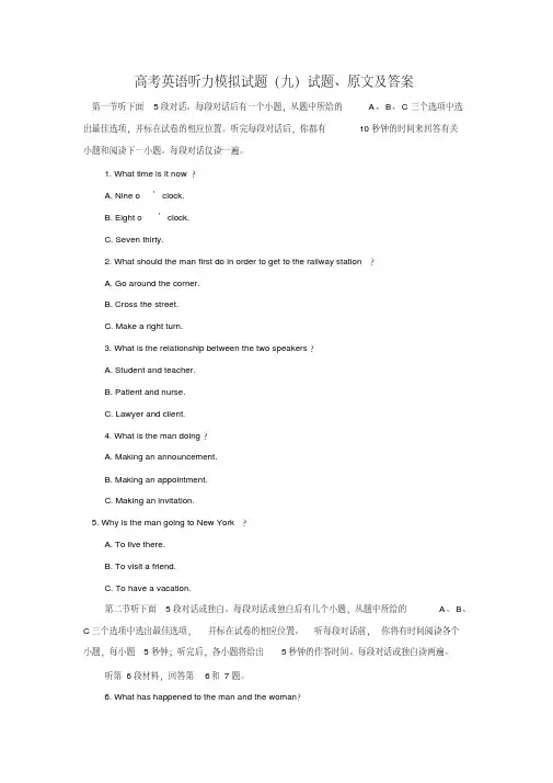 高考英语听力模拟试题(九)试题、原文及答案
