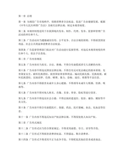 广告规章制度