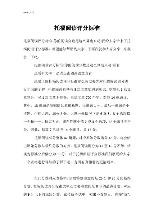 托福阅读评分标准