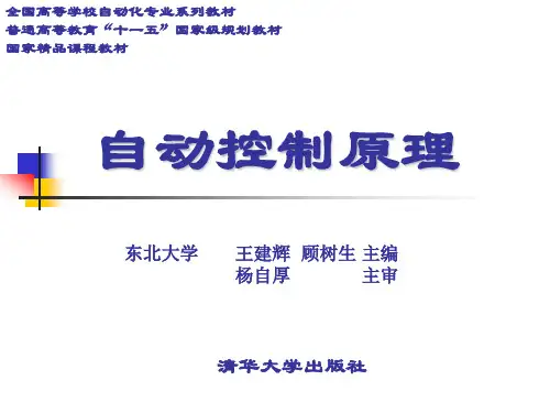 东北大学自动控制原理考研必看