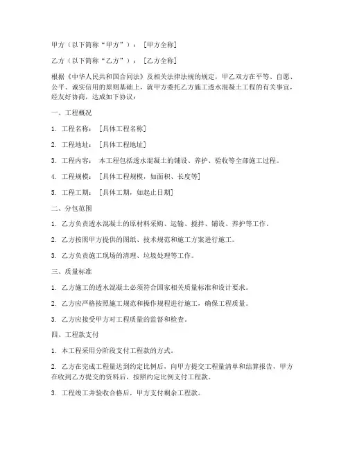 透水混凝土劳务分包合同