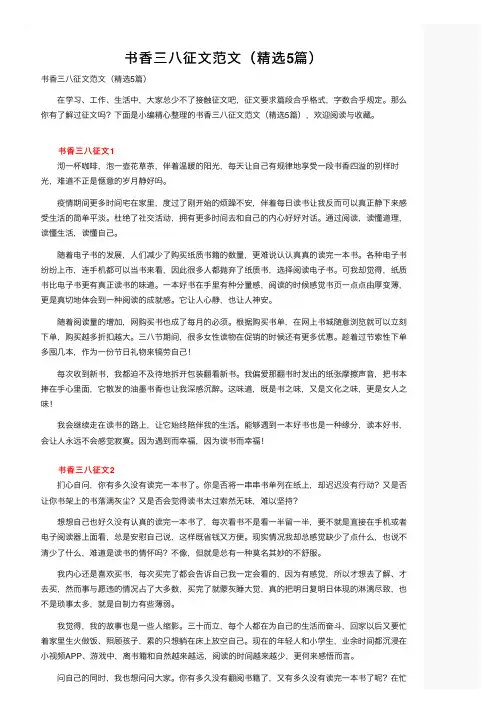 书香三八征文范文（精选5篇）