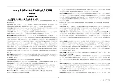 2023年上半年教师资格证考试《教育教学知识与能力》(小学)解析