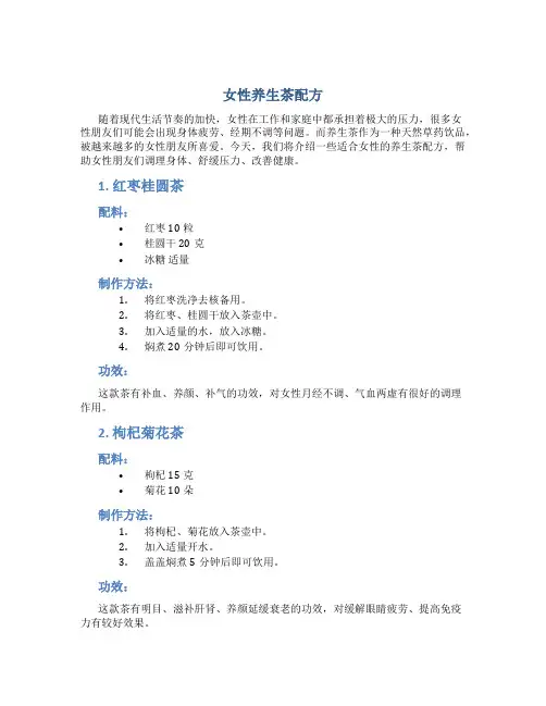 女性养生茶配方