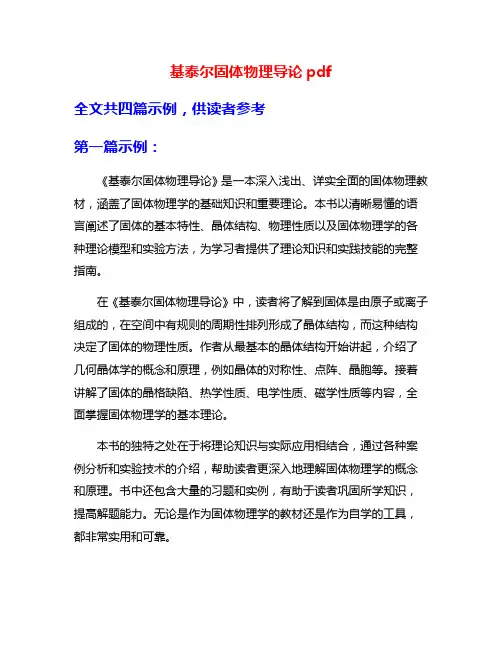 基泰尔固体物理导论pdf