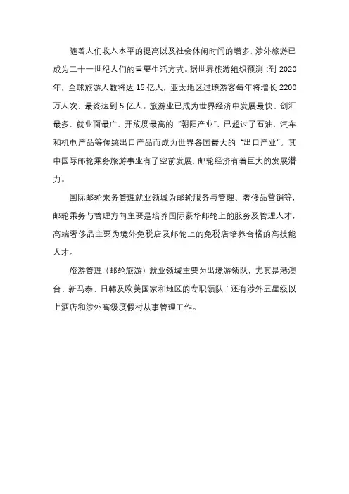 国际邮轮乘务管理未来的发展趋势论文
