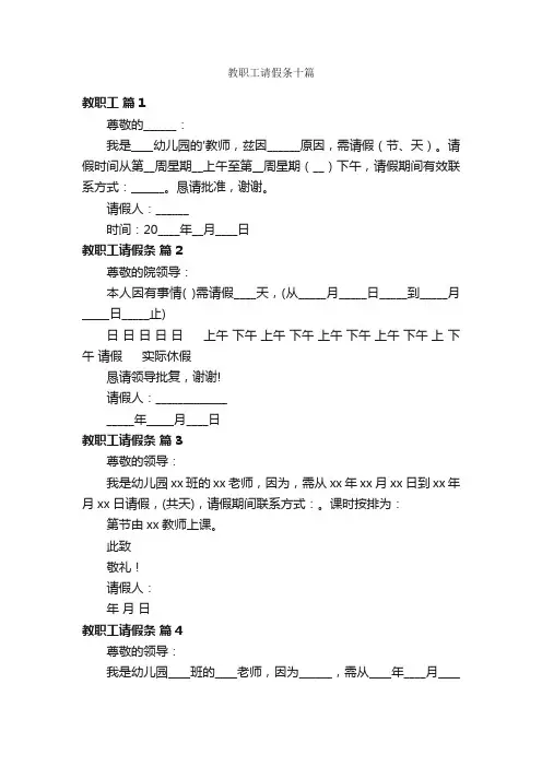 教职工请假条十篇