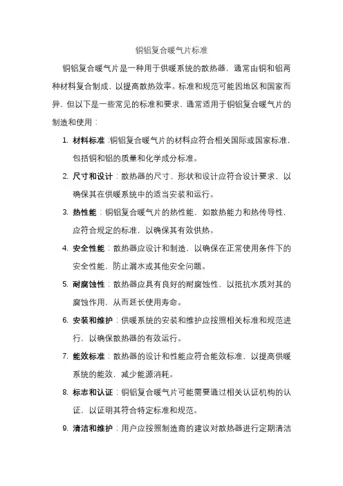 铜铝复合暖气片标准