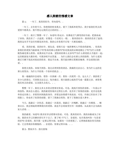 感人肺腑的情感文章