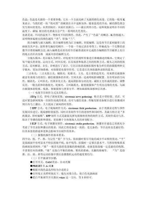 教育电视节目的编导与制作期末备考资料打印版