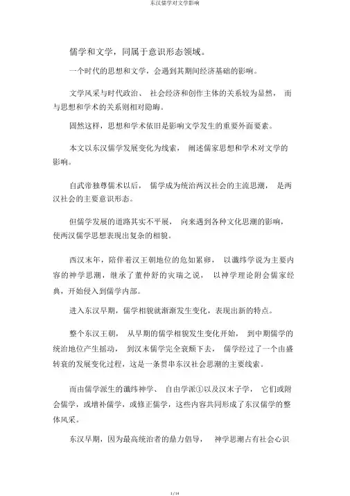 东汉儒学对文学影响