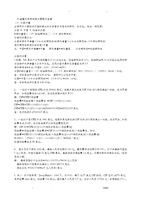 国际贸易实务计算题及答案