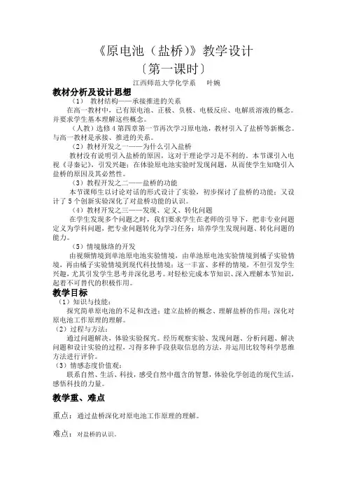原电池(盐桥)教案
