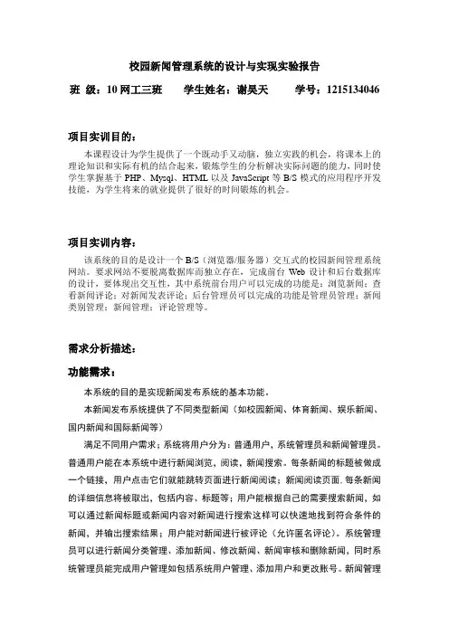 新闻管理系统试验报告