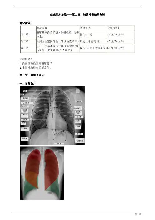 临床基本技能——第二章 辅助检查结果判读