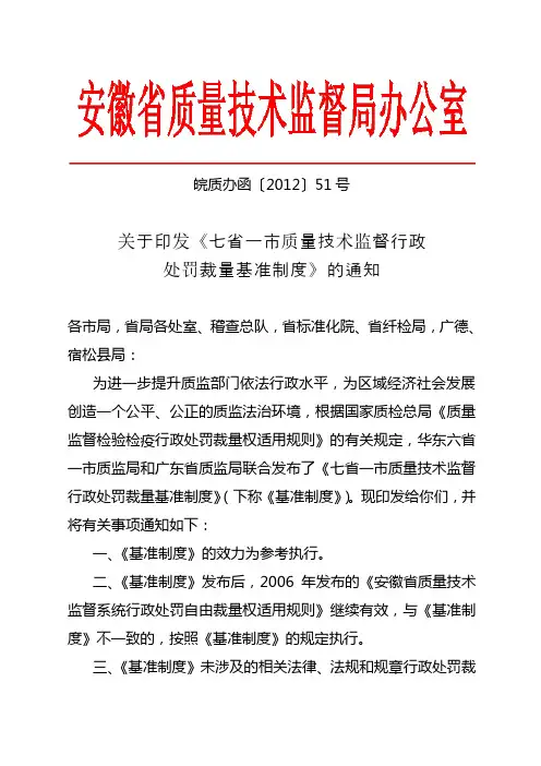 七省一市质量技术监督行政处罚裁量基准轨制 (2)