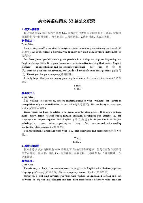 高考英语应用文33篇范文积累