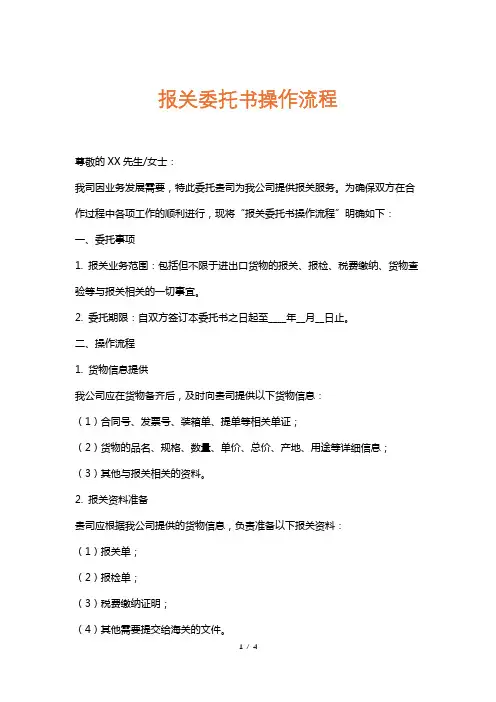 报关委托书操作流程
