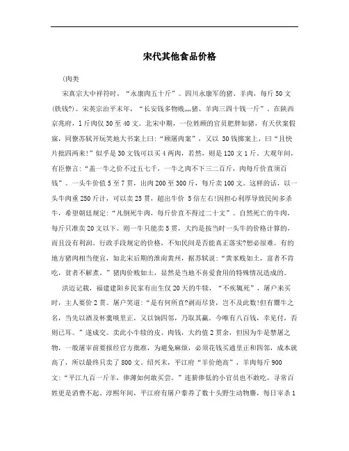 宋代其他食品价格