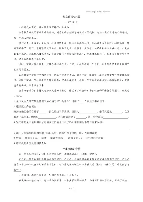 部编版三年级语文下册七彩-类文阅读-27漏